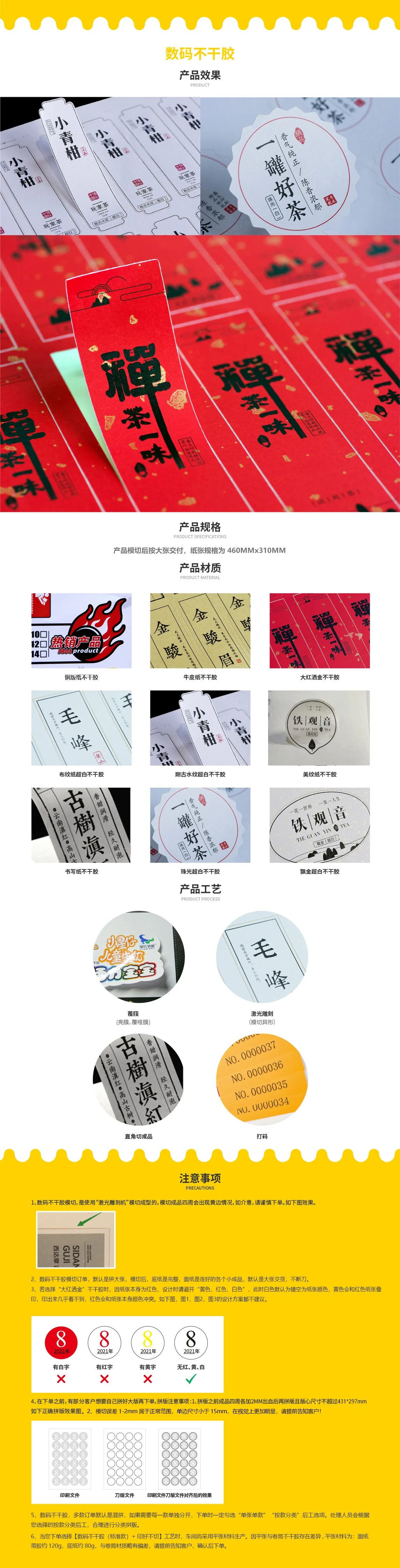 不干胶材质与工艺图鉴